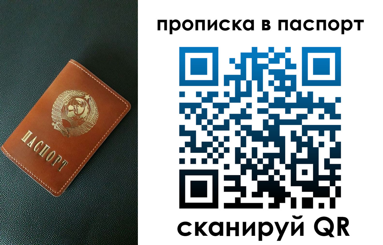 купить прописку в Голицыно