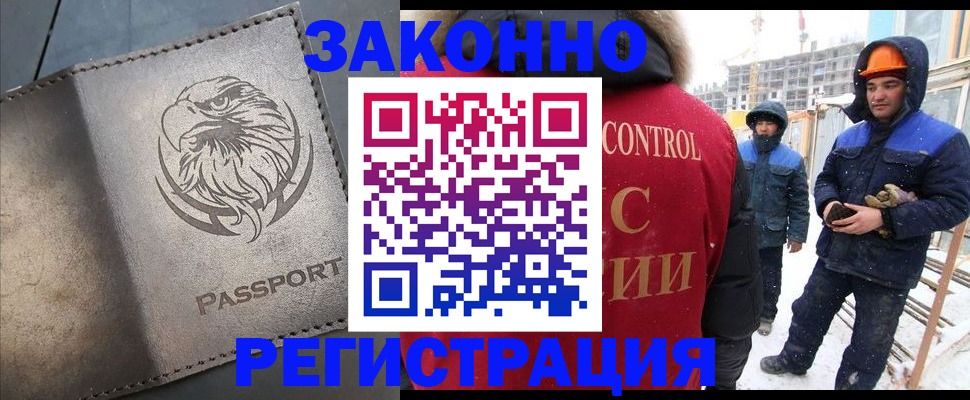 прописка от собственника в Голицыно