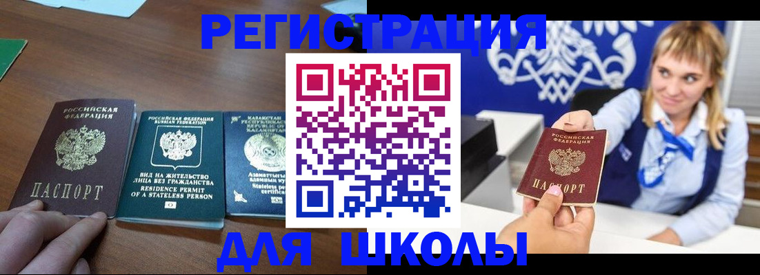 прописка для военкомата в Голицыно