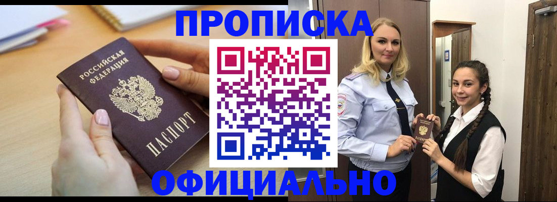 прописка иностранных граждан в Голицыно