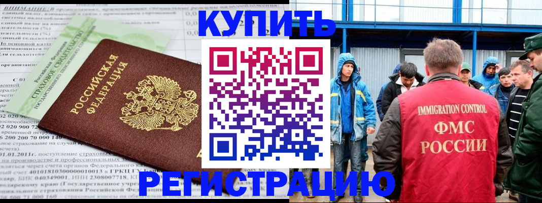 временная регистрация для школы в Голицыно