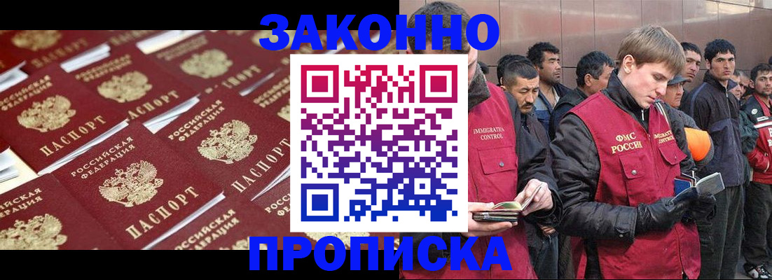 временная регистрация для школы в Голицыно