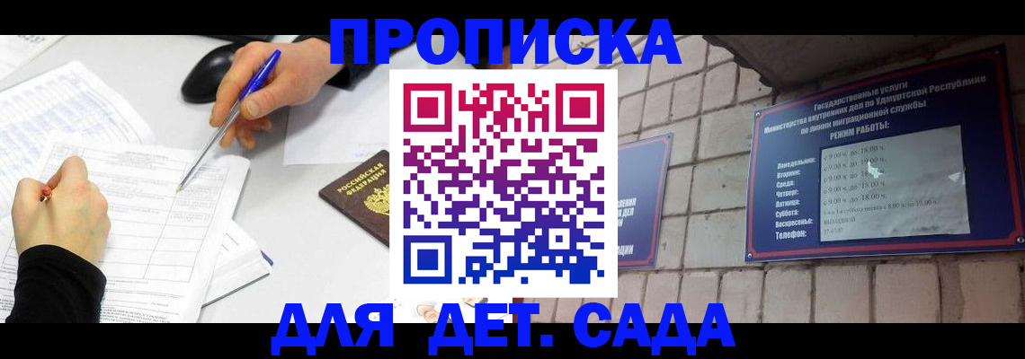 временная регистрация в квартире в Голицыно