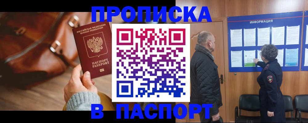 прописка ребенка в Голицыно