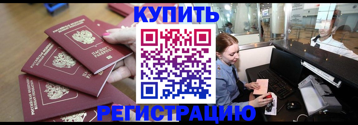 временная регистрация 2025 в Голицыно