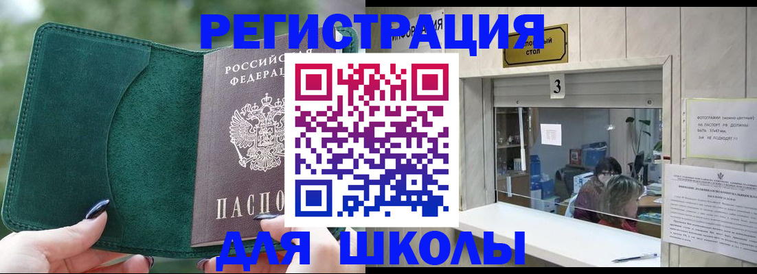 прописка штамп в Голицыно